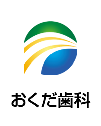 おくだ歯科